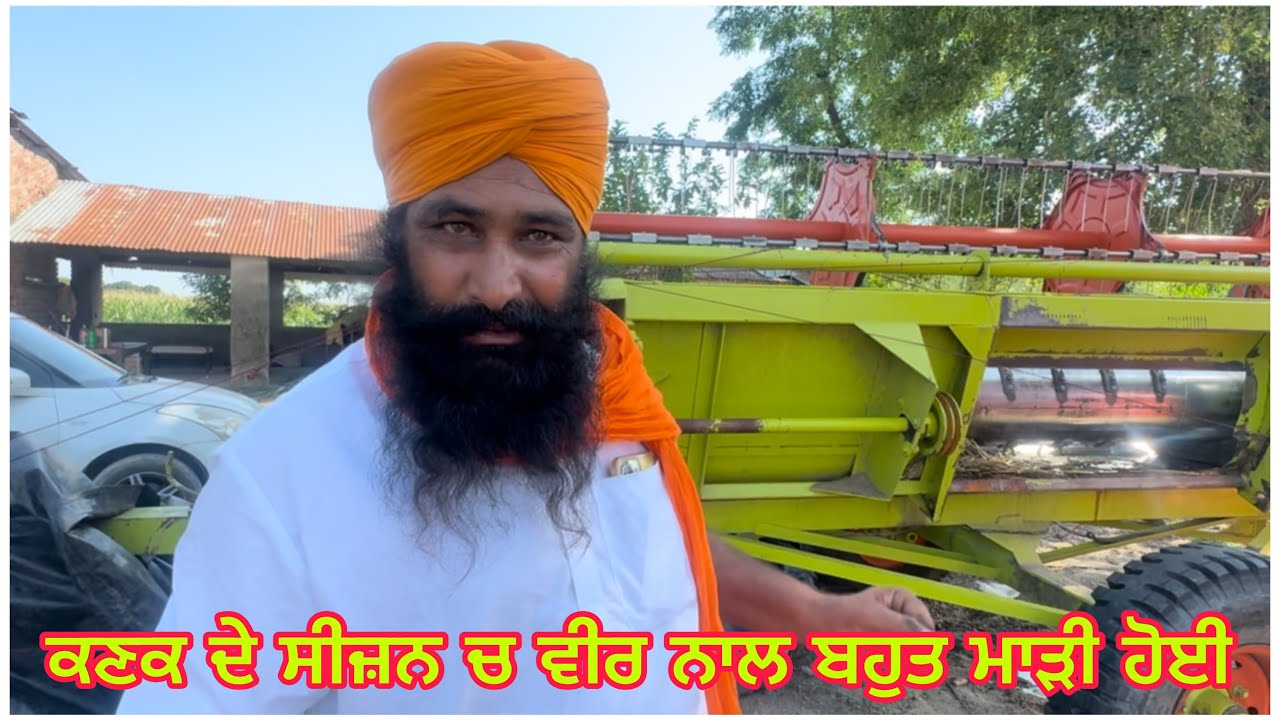ਨਵੀਂ ਹਰਦੇਵ ਕੰਬਾਈਨ ਨੂੰ ਕਵਾੜ ਬਣਾਤਾ ਮਾੜੇ ਡਰਾਈਵਰਾਂ ਨੇ// ਸਾਨੂੰ ਵੀ ਬੱਚਿਤਰ ਨੇ ਦੇ ਤਾ ਧੋਖਾ// ਆ ਵੀਰ ਨਾਲ ਬਹੁਤ.?
