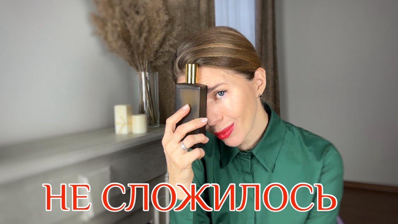 ФИАСКО ГОДА: парфюмы, от которых избавилась, и от которых мечтаю избавиться