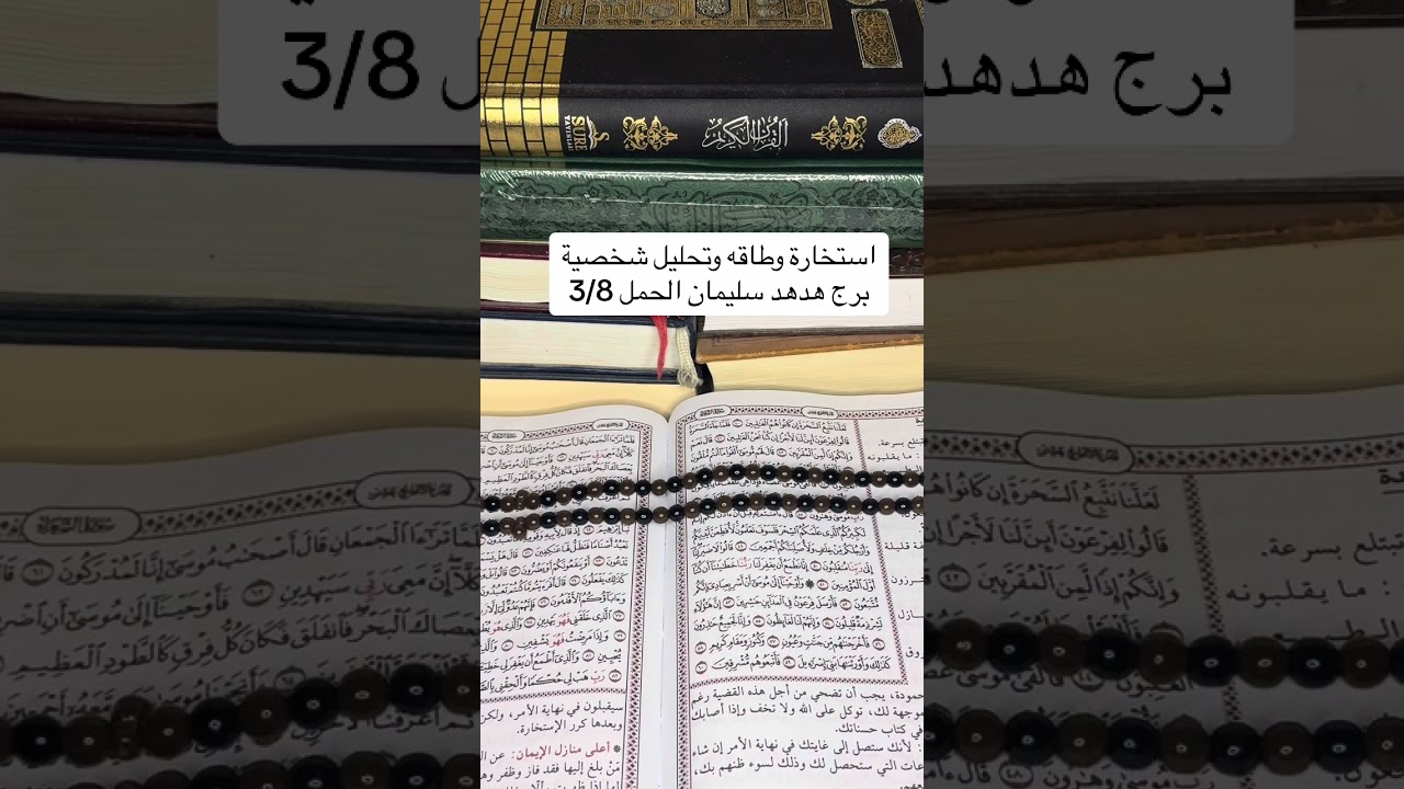 برج الحمل هدهد سليمان