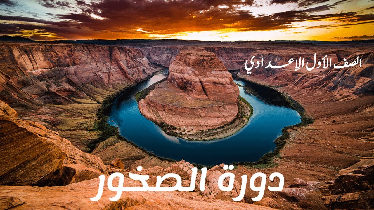 دورة الصخور