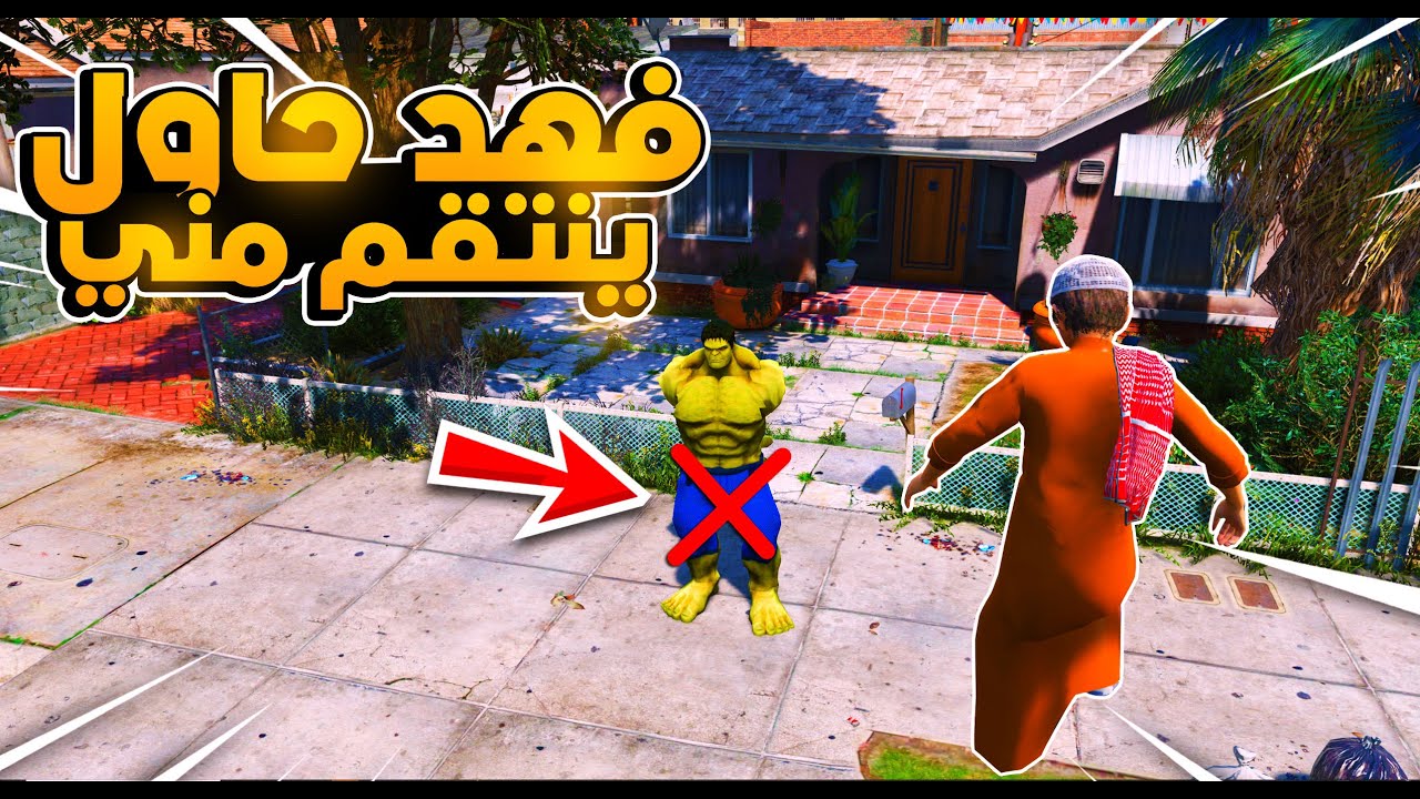 الطفل الخارق يبغا ينتقم من فهد لكن 😱!! | فلم قراند GTA V