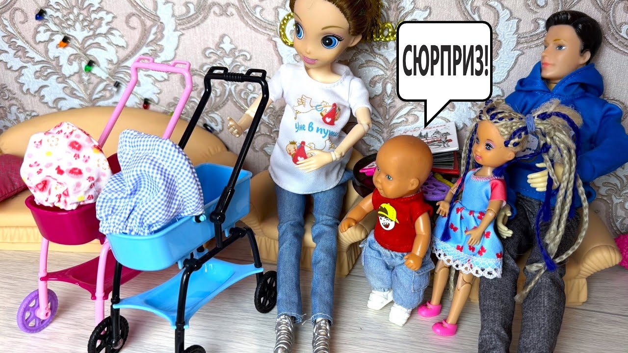 СЮРПРИЗ ДЛЯ МАМЫ🎉КОЛЯСКА ДЛЯ ДВОЙНЯШЕК👶👶 Катя и Макс веселая семейка! Истории куклы Барби ДАРИНЕЛКА