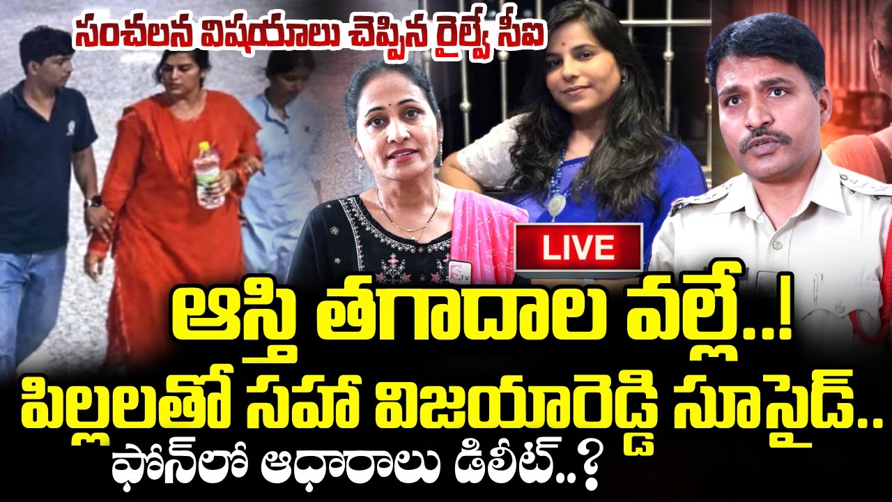Charlapalli Railway Station Vijayashanti Familly Incident | SumanTV Nirupama | SumanTV Times