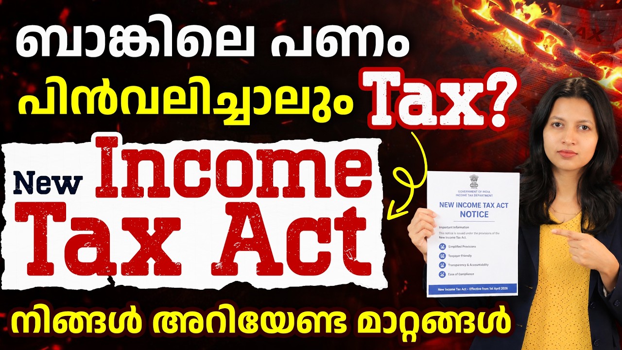 Cash Withdrawal New Tax Rules in Malayalam - New TDS Rules Explained | Income Tax Rules 2026