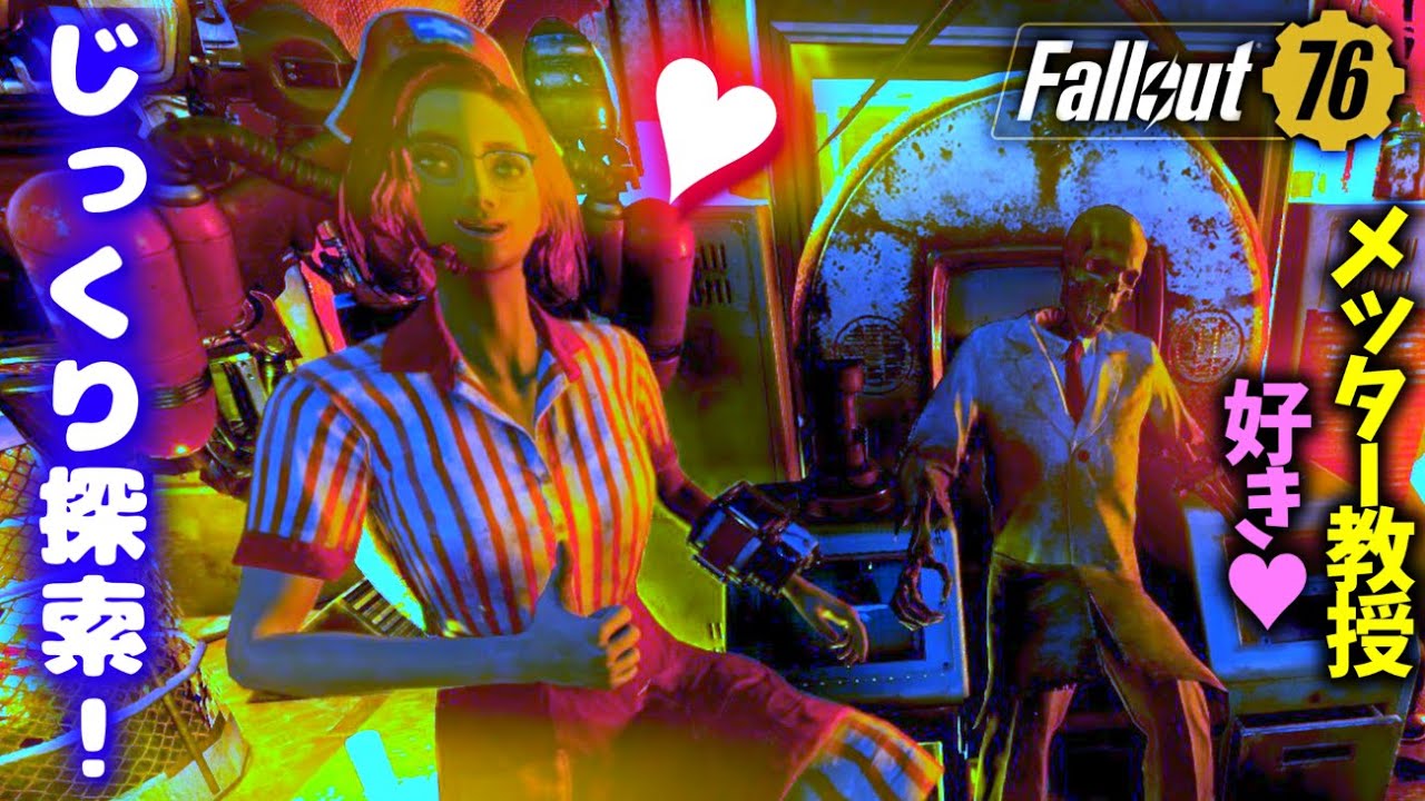 【Fallout76】#89　アッシュケイブン等をじっくりじっくり探索