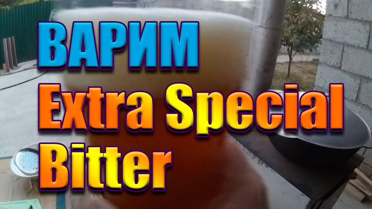 Варим пиво - Английский эль Extra Special Bitter