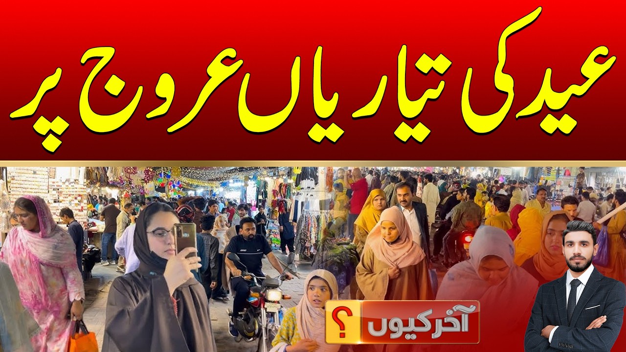Rush In Baazar For Eid Shopping | Akhir Q | 18 March 2026 | City 41