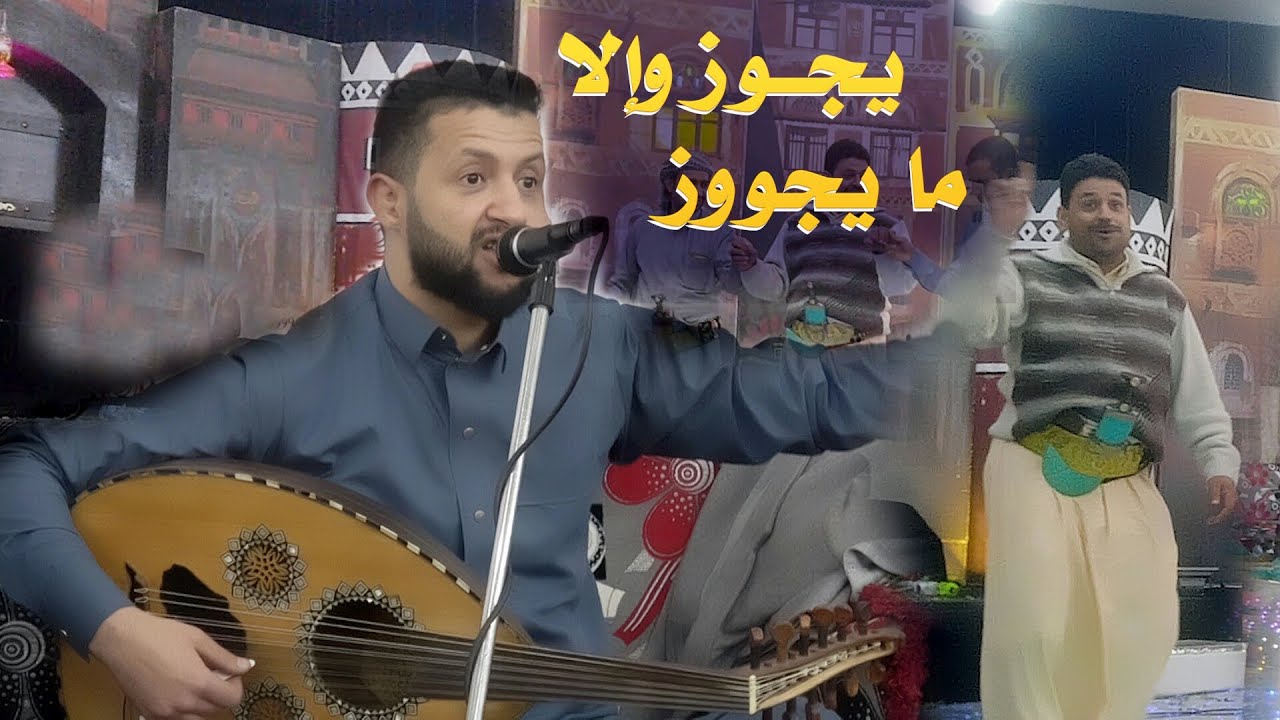 للفن الصنعاني عنوانين [حمود السمه] والكبوس| يجوز والا مايجوز|