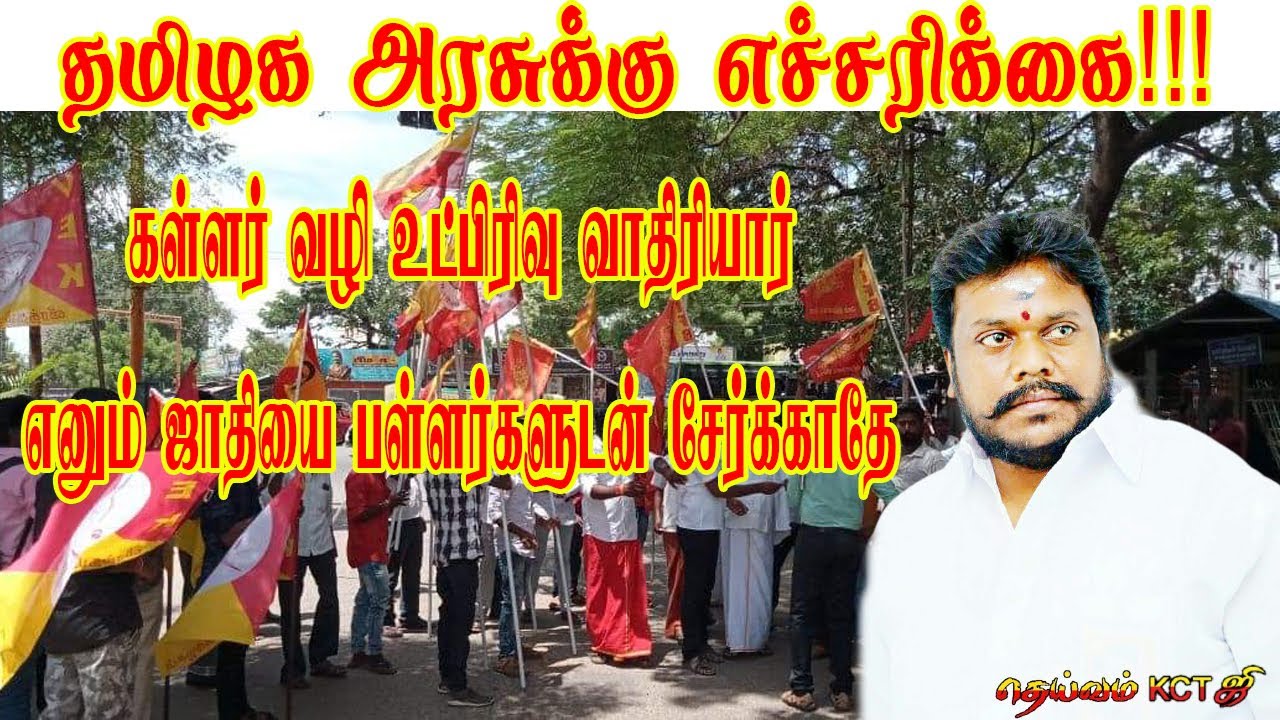 வேளாளர் ஜாதி பெயர் மட்டும் அல்ல, ஜாதியவே திருடும் பள்ளர்கள்! வாதிரியார் | SIFB | திருமறான்ஜி | VOCTV