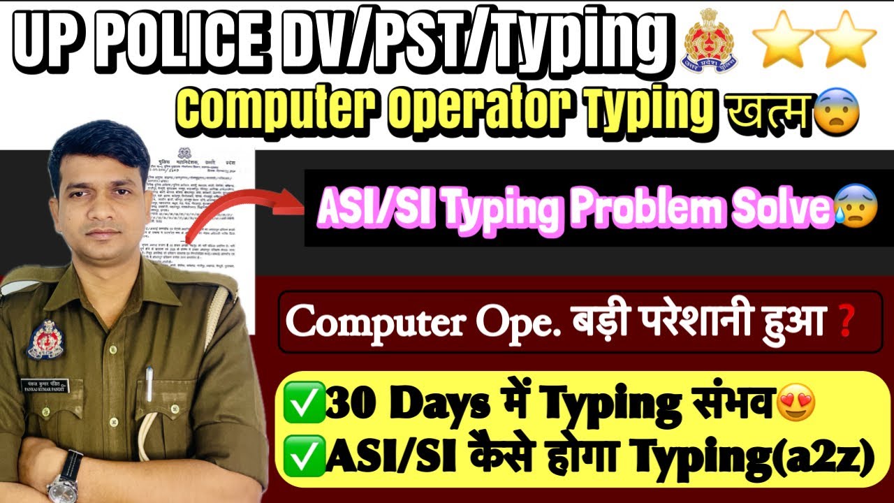 UP Police Computer Operator Typing खत्म Big Problem हूआ😰 ASI/Si Typing कैसे होगा| ￼30 Days मे निकाले