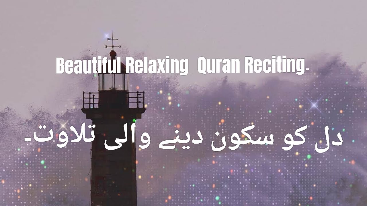 Relaxing Quran Reciting | Dil ko Sukoon dene Wali Tilawat | Abdul Rahman Mossad | Surah Sajdah