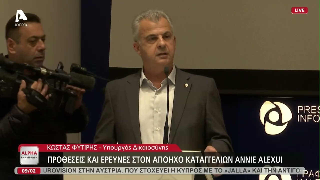Ο Υπουργός Δικαιοσύνης απαντά για τις καταγγελίες της Άννυ