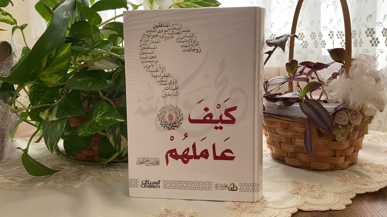 مرور سريع على بعض مؤلفات محمد صالح المنجد