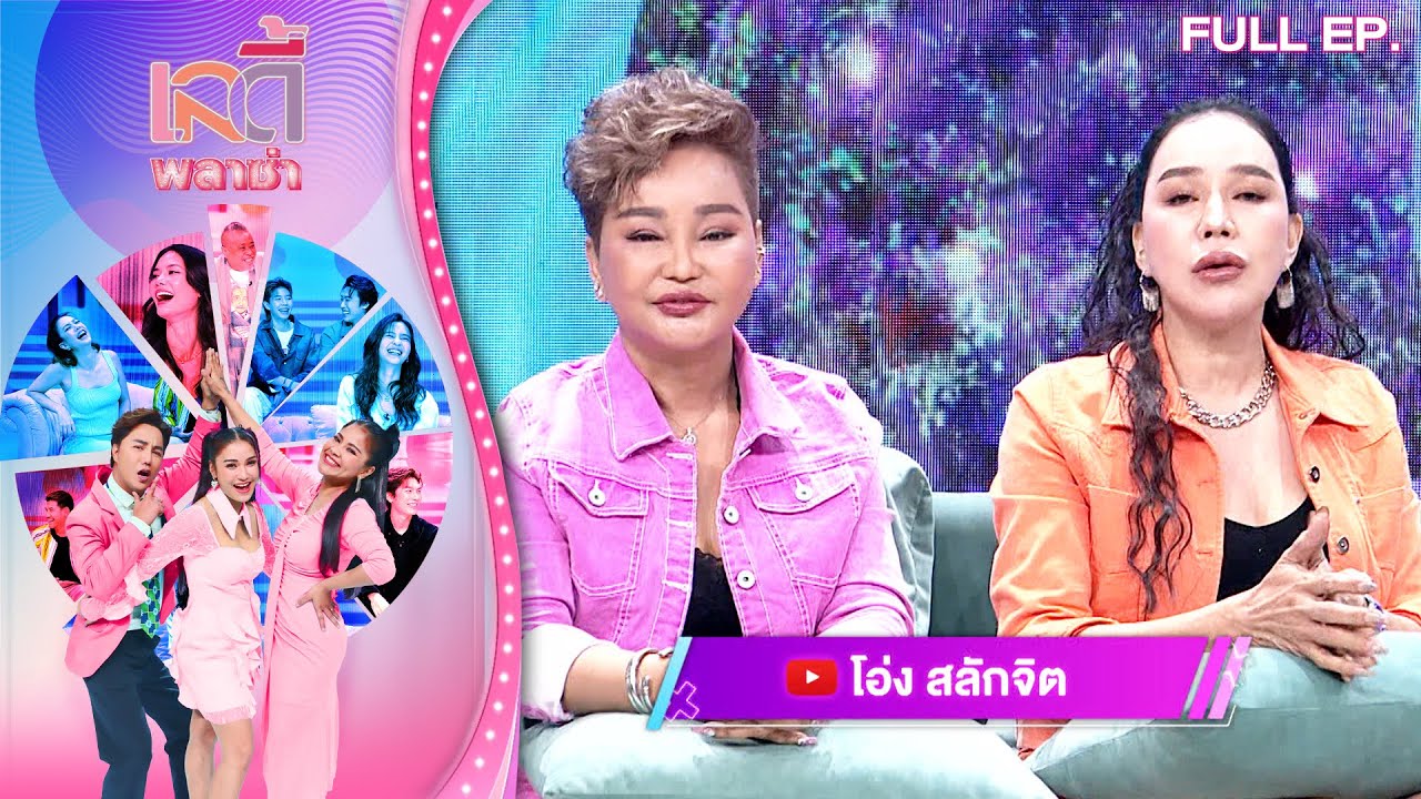 เลดี้พลาซ่า - Lady Plaza | 
