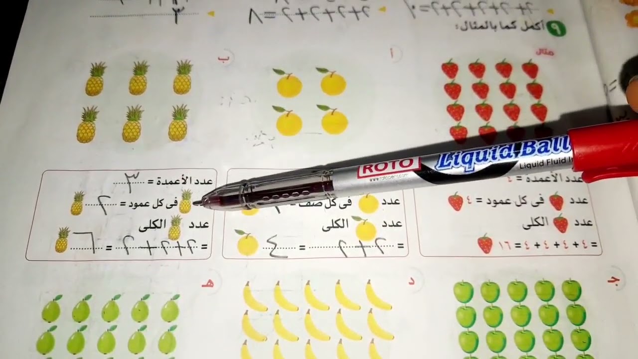 استكشاف المصفوفات والجمع المتكرر الصف الثانى الإبتدائى الترم الثانى