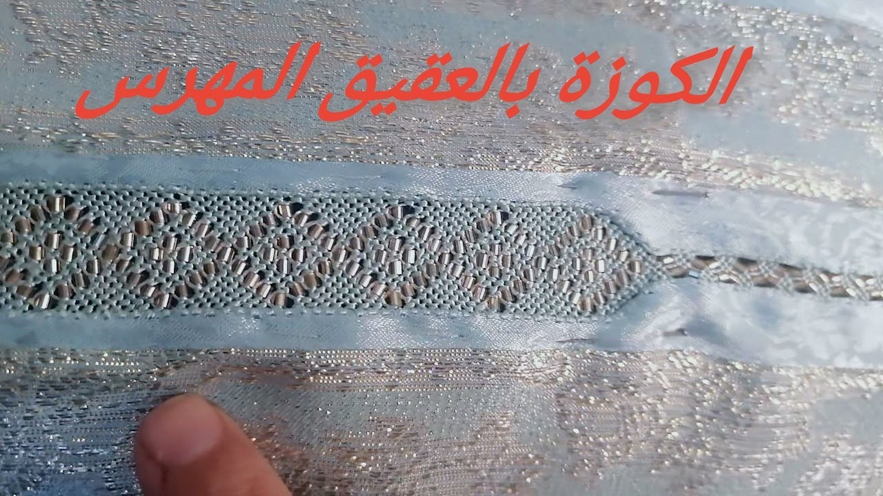 #الراندة_كيفاش تخدمي الكوزة بالعقيق المهرس