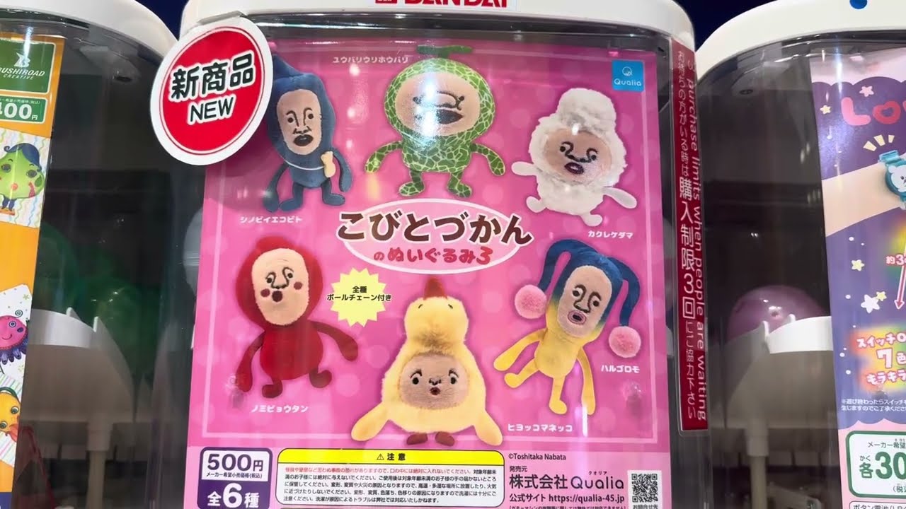 こびとづかん　ガチャコレクション