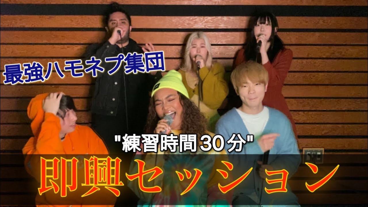 【神業】ハモネプ集団8Lawと”あの名曲”を即興で歌たったら奇跡が起きた