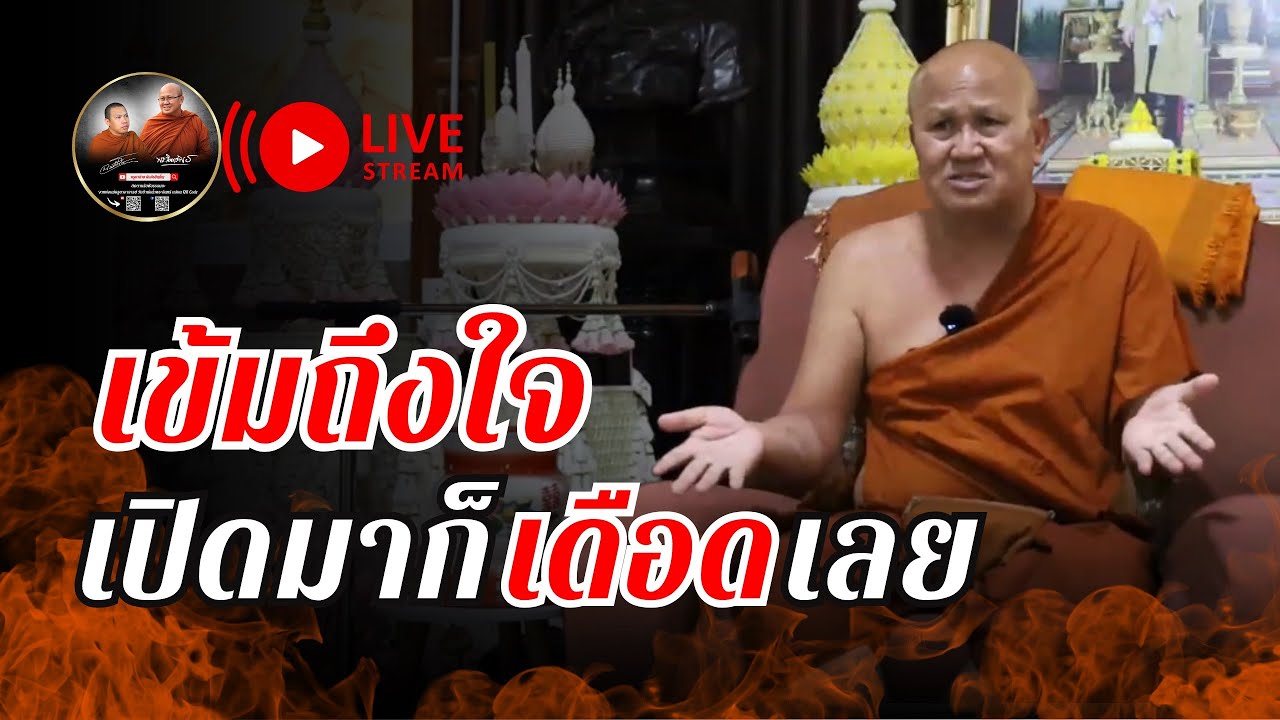เข้มถึงใจ เปิดมาก็เดือดเลย  #พระสิ้นคิด #หลวงตาสินทรัพย์ 30/12/66
