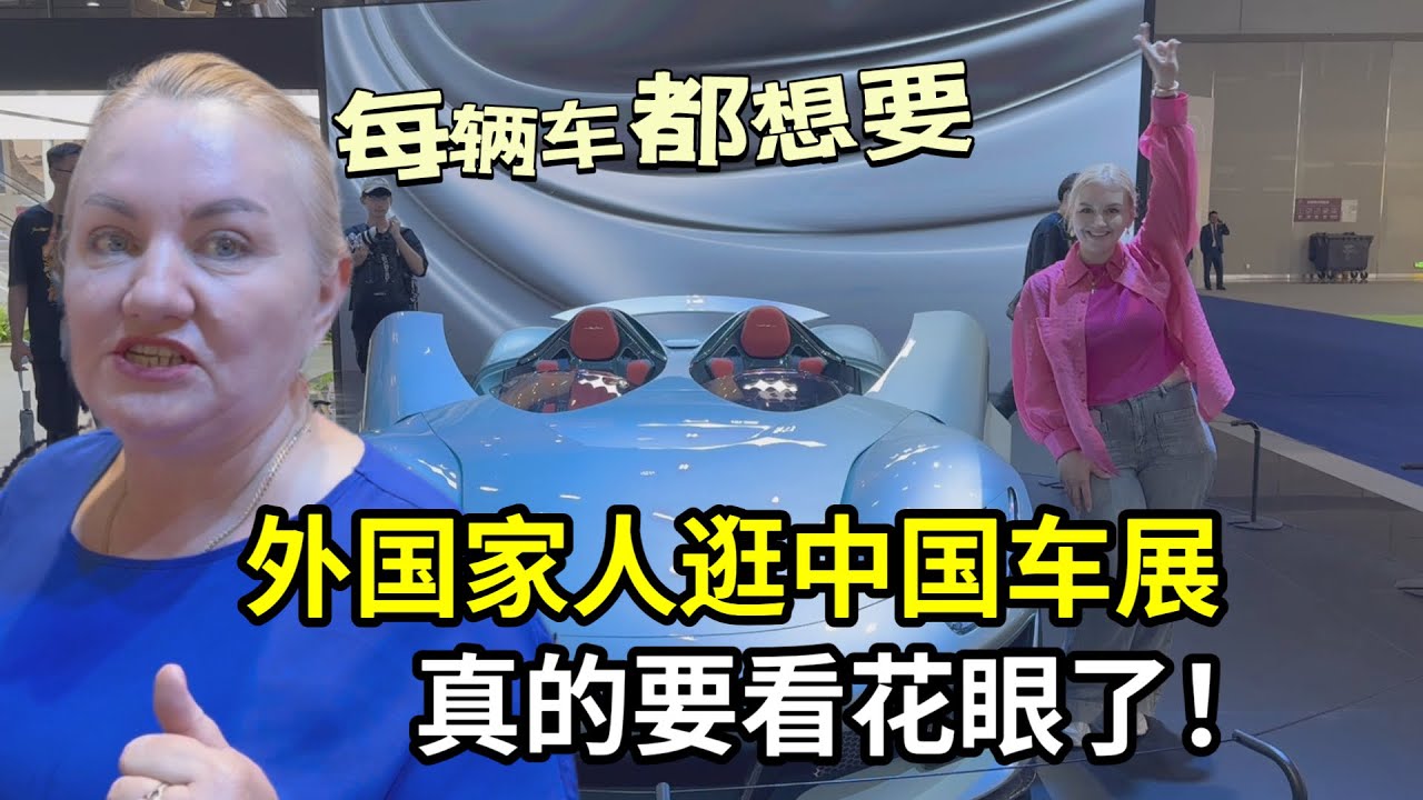 外國家人參加深圳車展，丈母娘連連驚呼：我好像穿越到了未來！