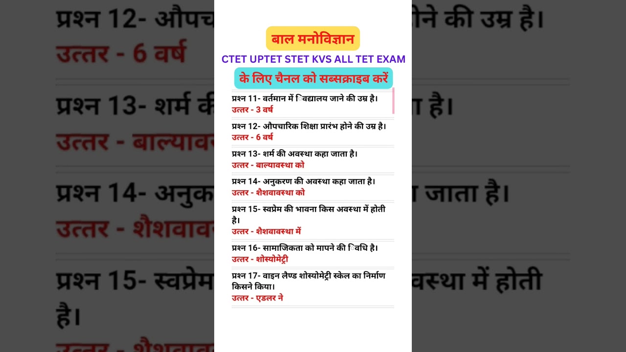 बाल मनोविज्ञान || cg tet|| #ctet #short #uptet #ctet2022 #exam #cgtet #cgtet2022 #cdp#ctetcdp #tet