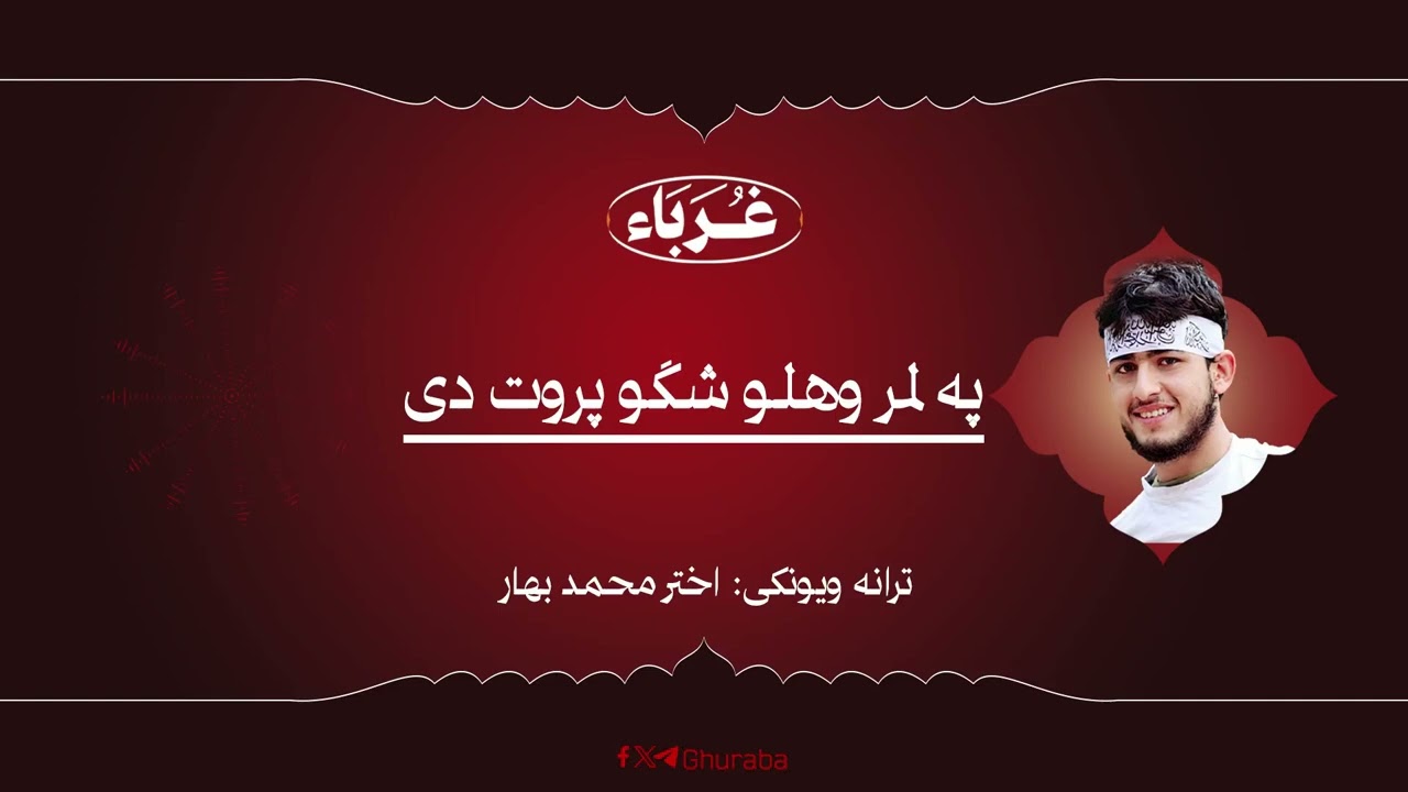 په لمر وهلو شګو پروت ډی