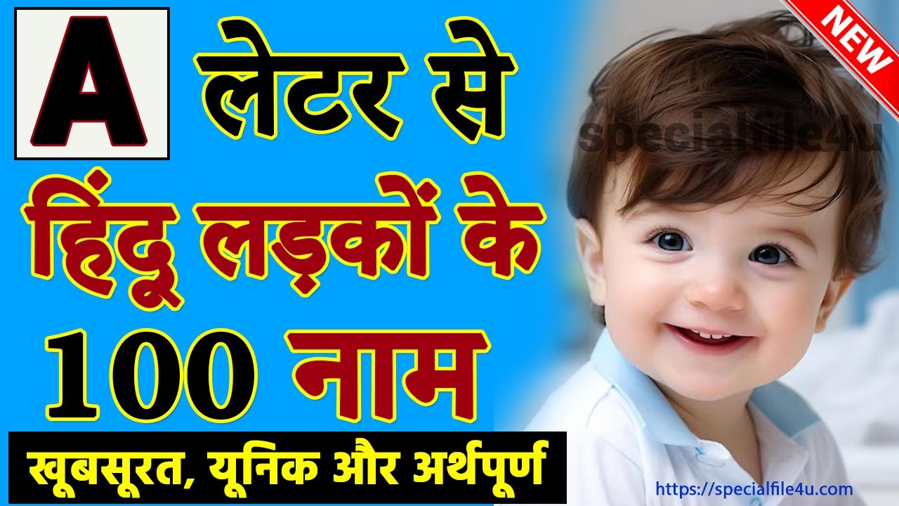 A akshar se ladkon ke 100 naam | अ से लड़कों के नाम | A se naam ladkon ke | A baby boy names Hindu 👶