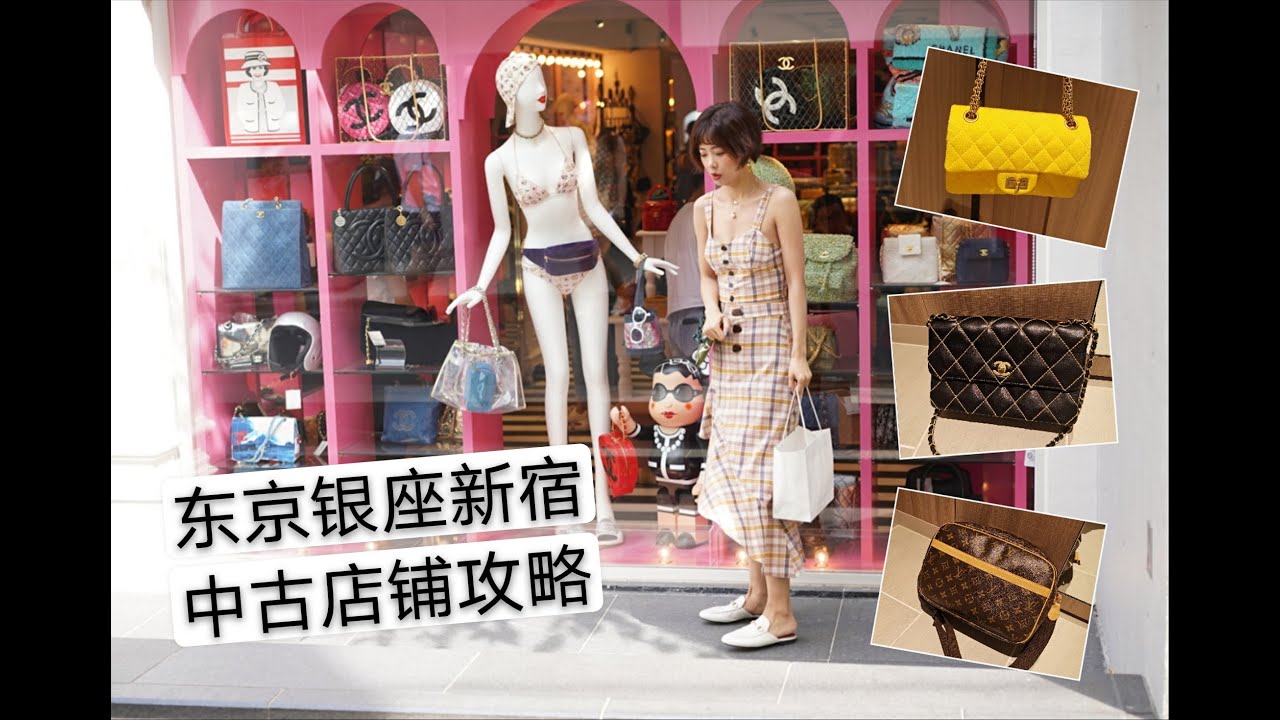 东京中古店铺逛什么/网红店Qoo Amore 银座xiaoma/Chanel博物馆