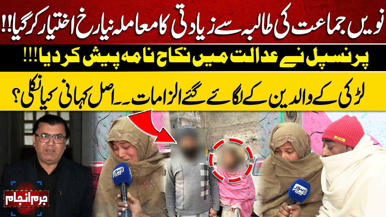 Juram Anjam With Mujahid Shaikh | New Twist in R@pe Case: Principal Presents Nikah Nama in Court