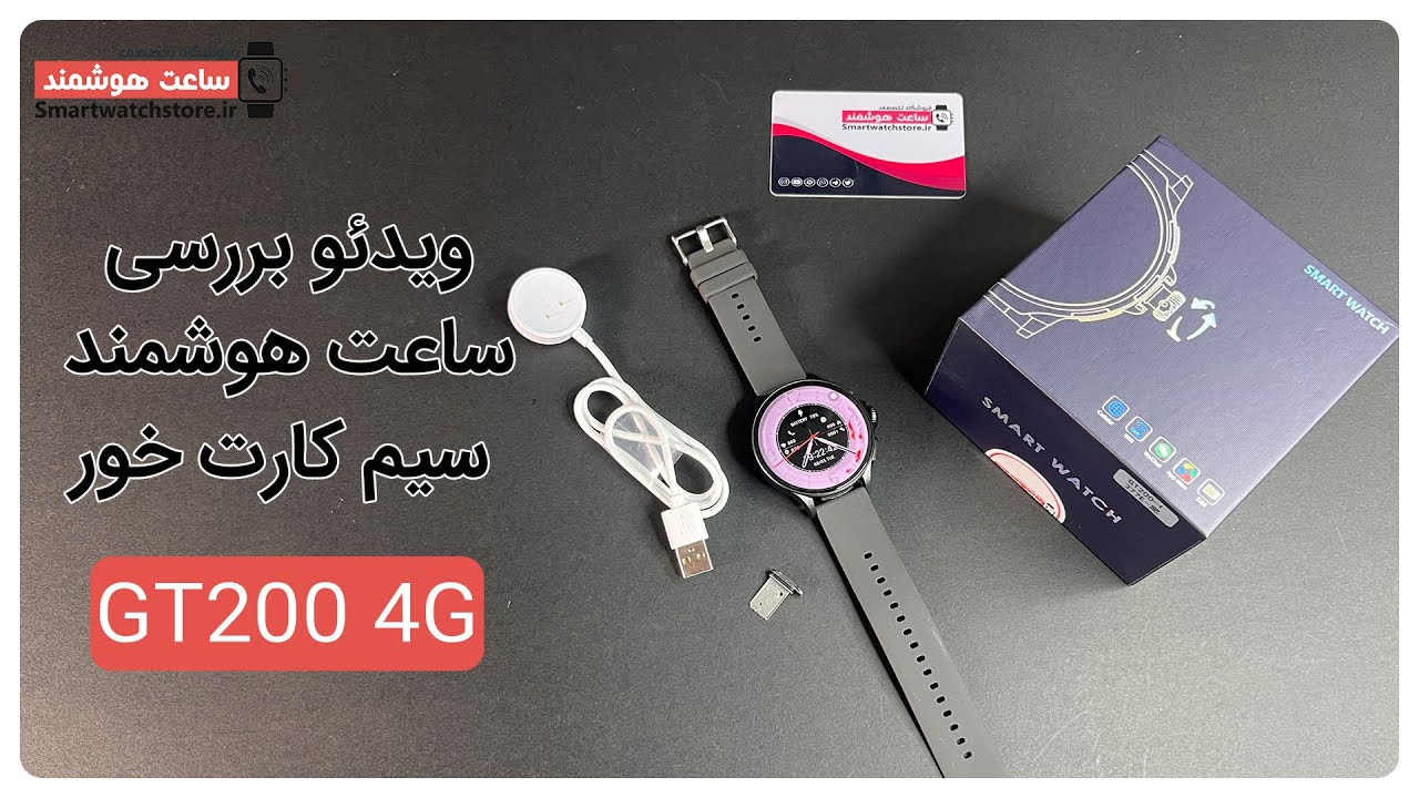 GT200 4G Smart Watch Review - بررسی ساعت هوشمند  GT200 4G