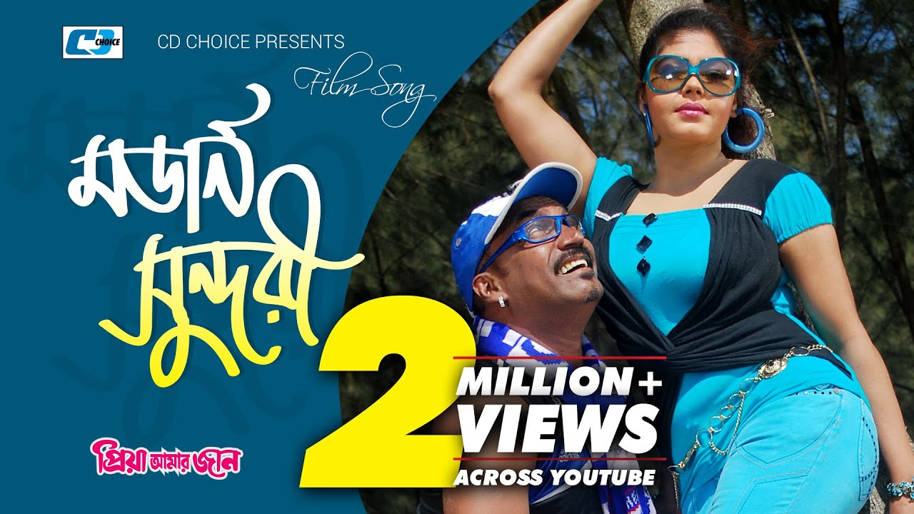 Modern Sundori | মডার্ন সুন্দরী | Agun | Anima | Nasrin | Kabila |Priya Amar Jaan |Bangla Movie Song
