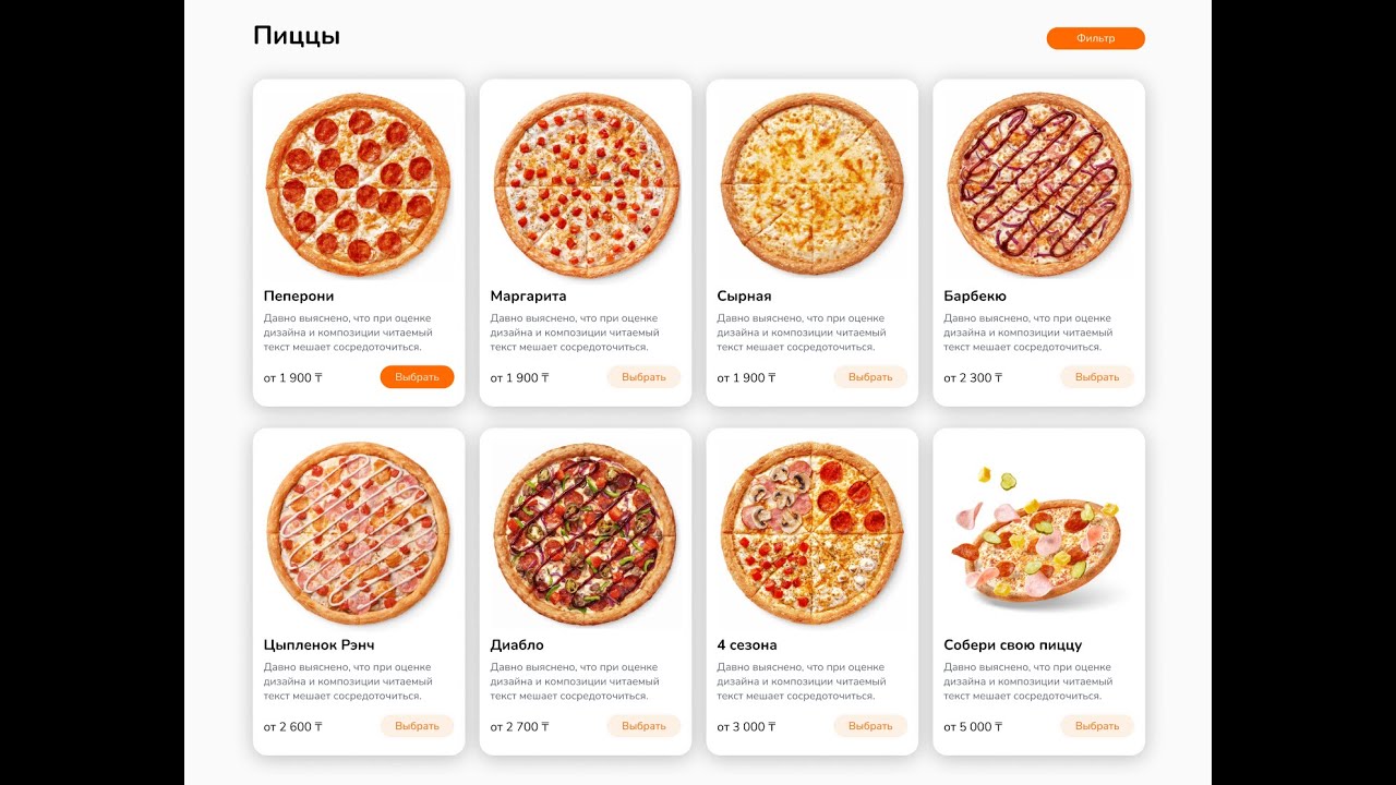 Pizzafy верстка HTML & CSS