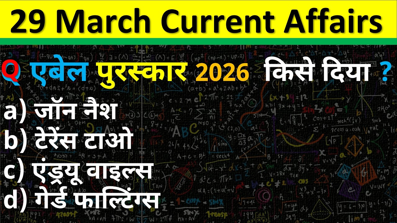 Daily Current Affairs | 29 March Current Affairs 2026 |NTPC|SSC|NDA| All Exam #trending #crackexam