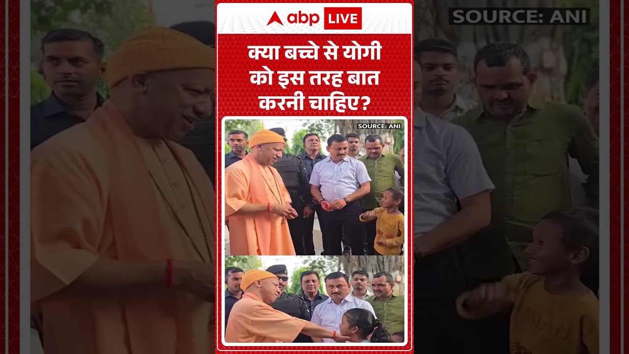CM Yogi Viral News : क्या बच्चे से योगी को इस तरह बात करनी चाहिए? #shorts #akhileshyadav #viralvideo