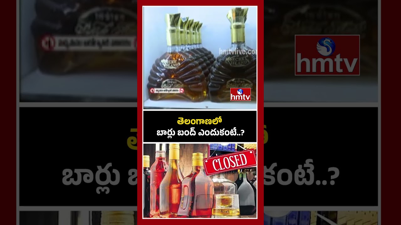 Liquor Shops Closed In Telangana