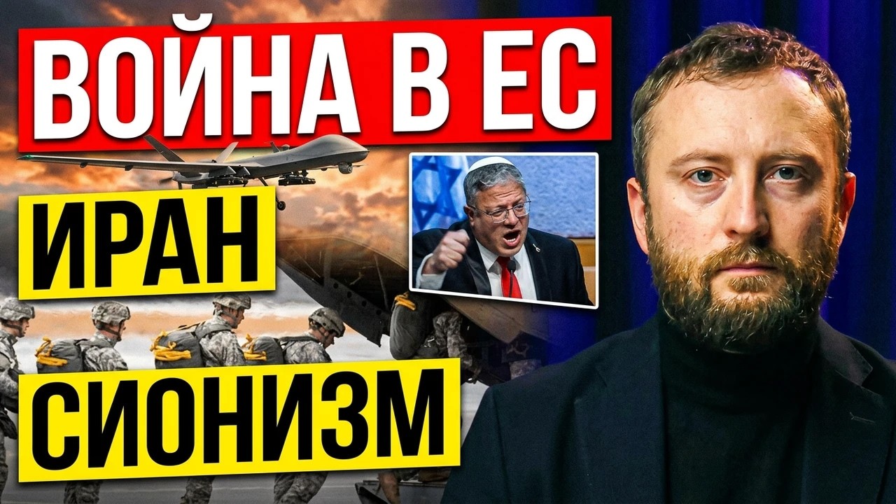 Война с ЕС всё ближе. Суть Иранского трека. Аппаратная борьба в РФ. Развитие сионистского проекта