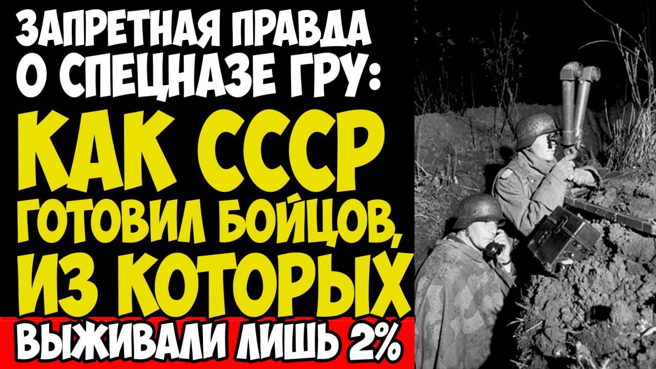 Secrets of the USSR: The Harsh Truth About GRU Training