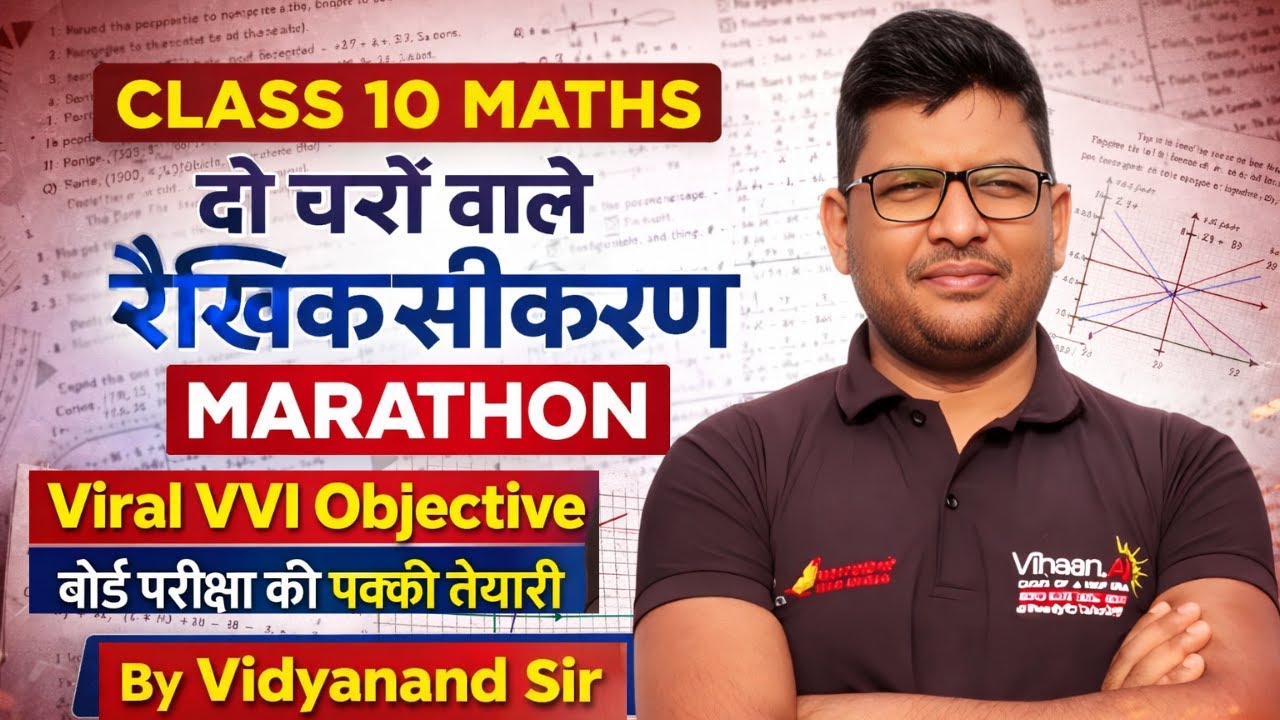Class 10 Maths दो चरों वाले रैखिक समीकरण | Viral Questions | Board Exam 2026 | By Vidyanand Sir