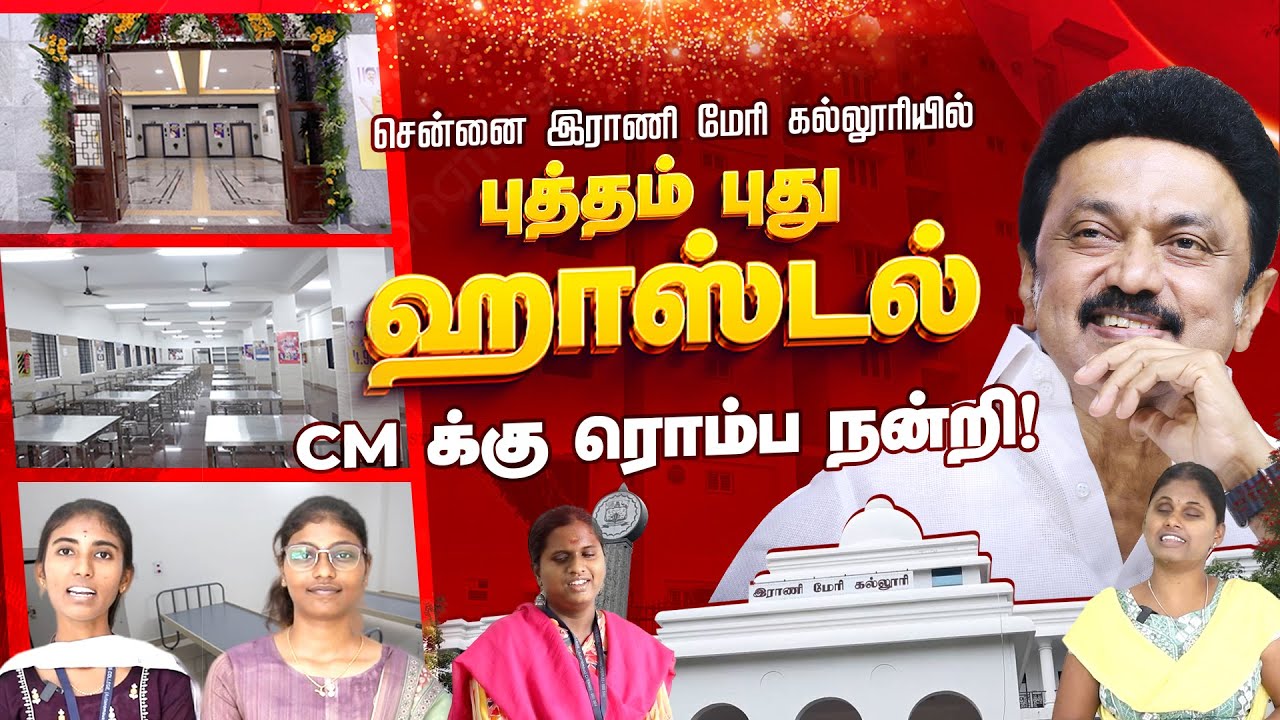 Chennai Queen mary's college | சென்னை இராணி மேரி கல்லூரி| New Hostel | CM MK Stalin | DMK | TN Govt