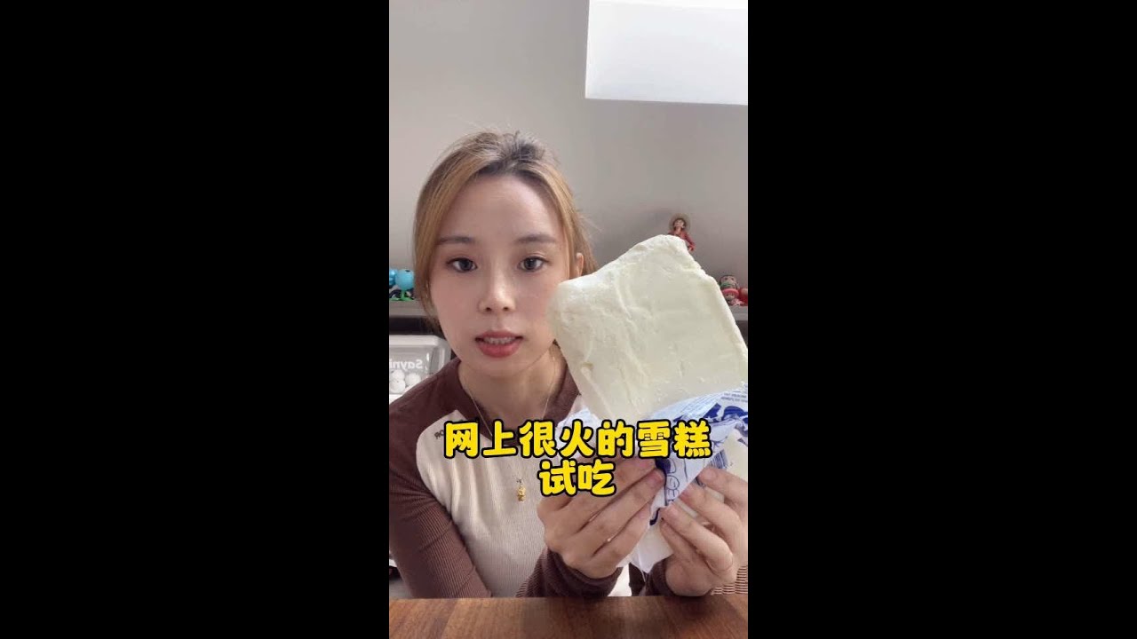 事实证明包装越土越好吃#好吃又便宜的网红零食推荐 #雪糕 #雪糕刺客