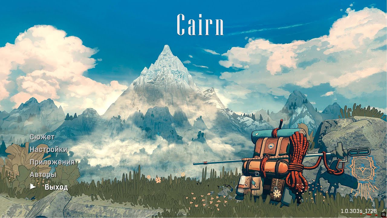 Cairn. Ползем к вершине.