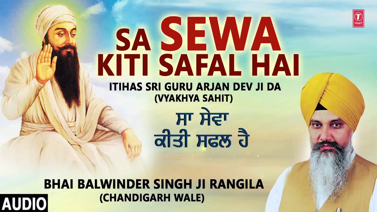 SA SEWA KITI SAFAL HAI | BHAI BALWINDER SINGH JI RANGILA | SHABAD GURBANI