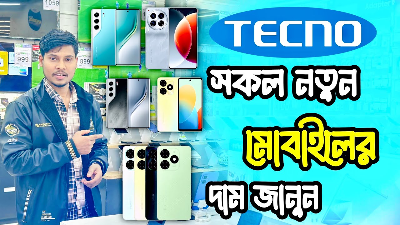 Tecno সকল নতুন মডেলের দাম জানুন। Tecno all Phone Price in Saudi Arabia