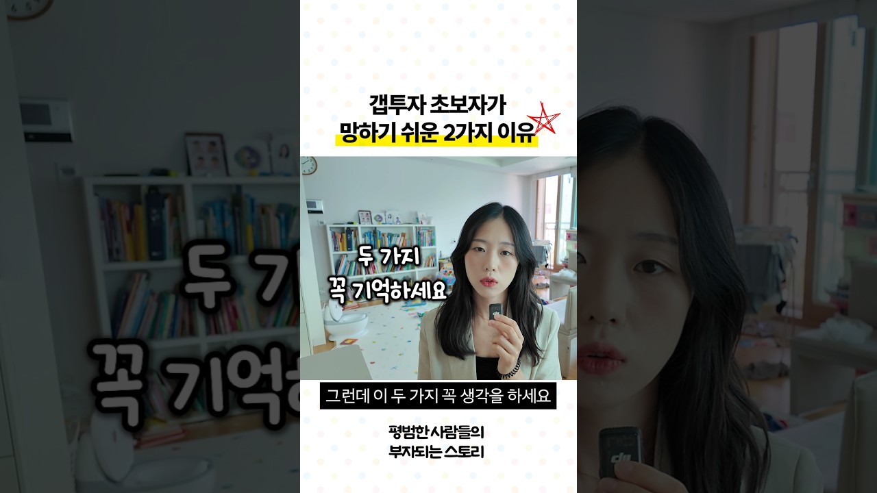 이 2가지 모르면 갭투자로 1억 날립니다