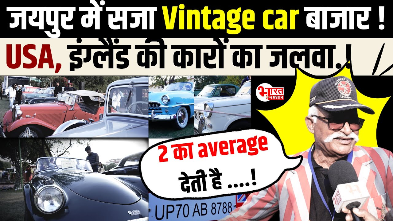 Vintage Car Exhibition- Vintage Car Exhibition held at Jai Mahal Palace, Jaipur...!