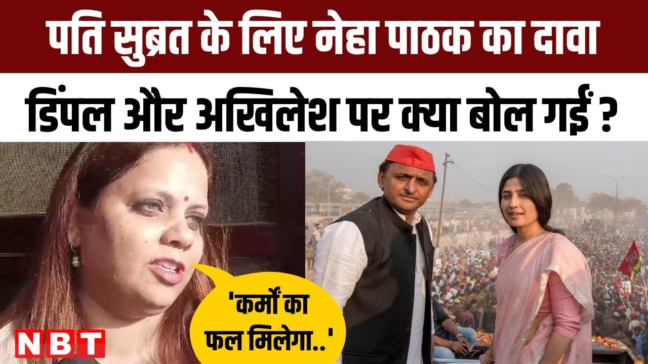 Kannauj Lok Sabha : Subrat Pathak की जीत के लिए Neha Pathak ने की पूजा, Akhilesh Yadav पर बोलीं