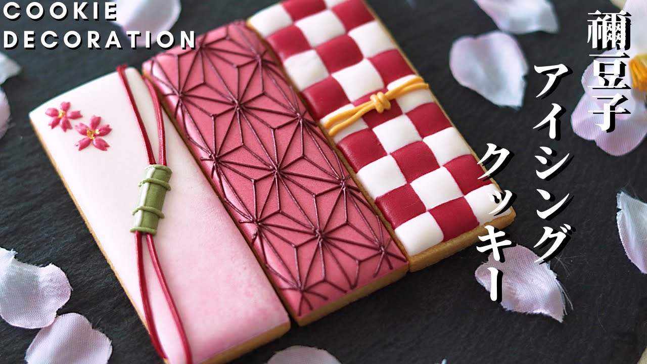 お菓子作家のアイシングクッキー　　『竈門禰豆子』（鬼滅の刃） | How to make Nezuko from Demon slayer inspired cookies