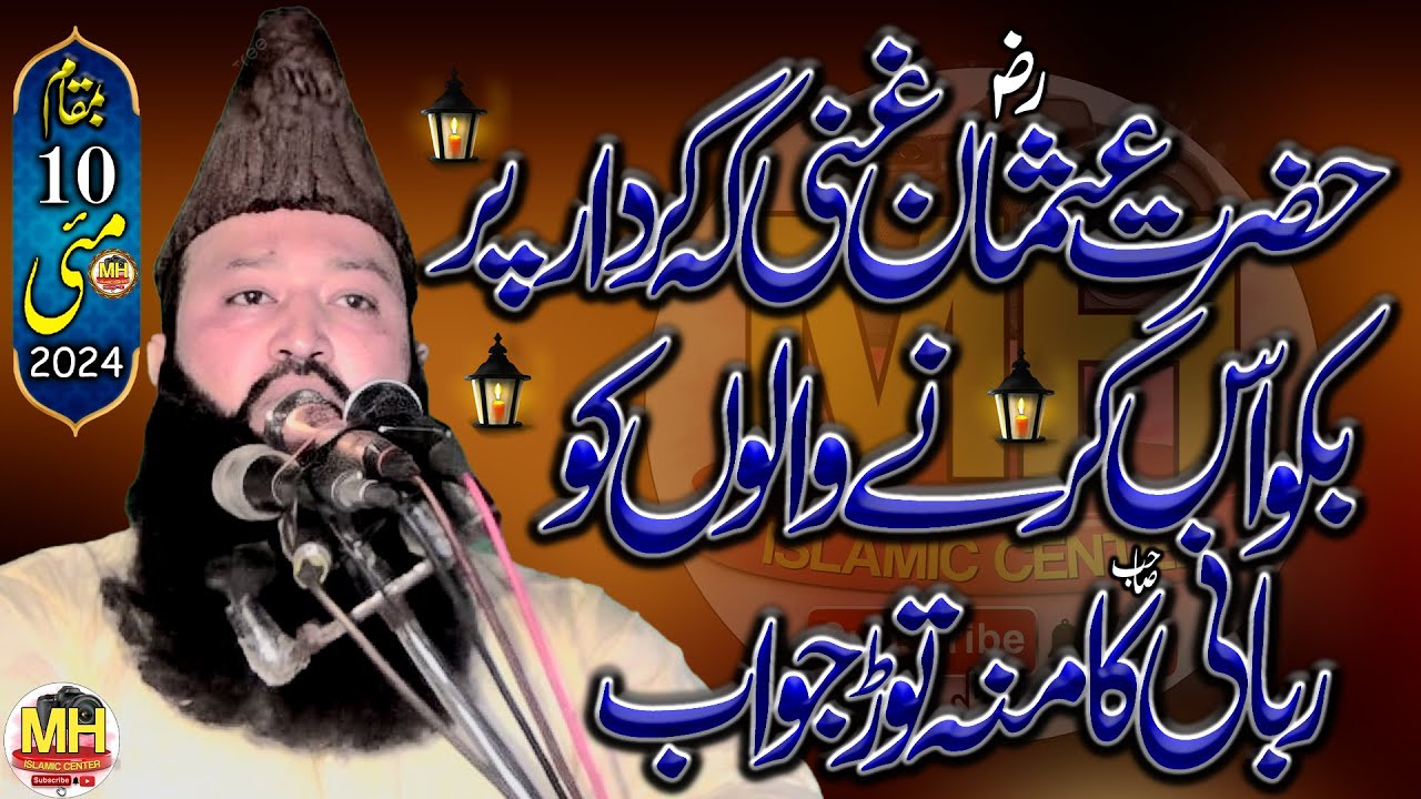 Topic Seerat o kirdar hazrat Usman Gani Rz l Molana qari muhammad Asif Rabbani Sb l 2024