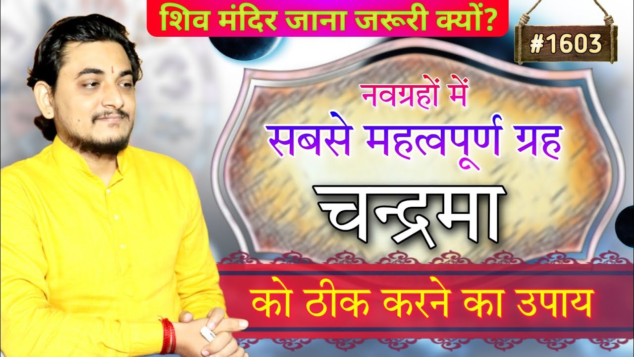 चन्द्रमा को ठीक करने का उपाय क्या है?चन्द्रमा के उपाय ?how to balance moon in horoscope#चन्द्रमा