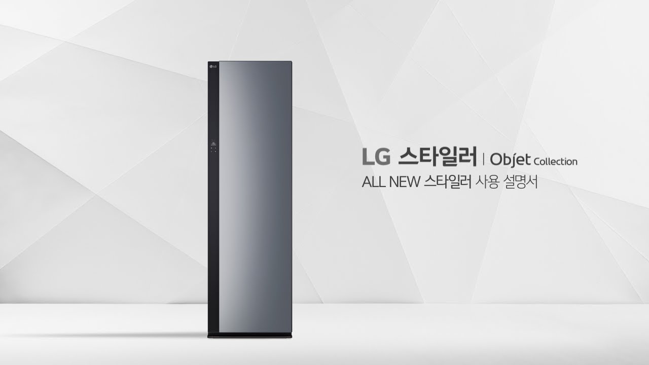 LG All New 스타일러 사용법